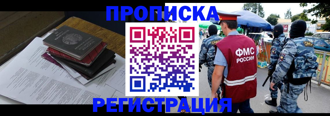 прописка регистрация в Арске